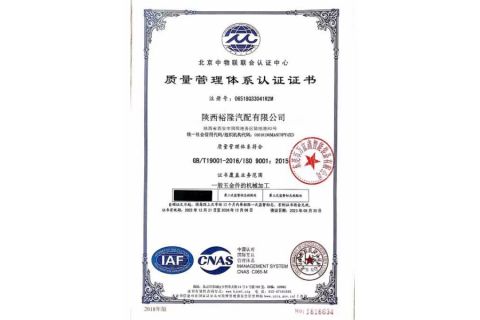 zs certificate of Shaanxi Yulong Auto Parts Co., Ltd – certificate photo, supplier certificates section