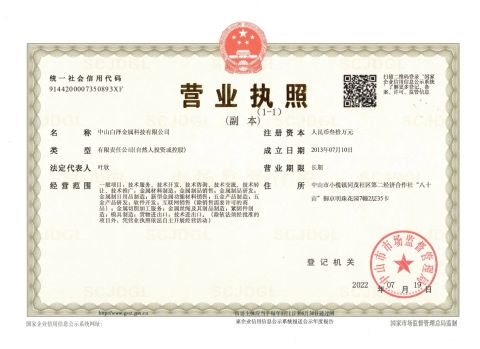 Business license certificate from Guangdong Baize High Technology Co., Ltd.