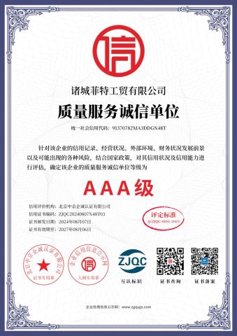 Quality Service Integrity enterprise certificate from ZHUCHENG MBC INDUSTRIAL & TRADING CO., LTD.
