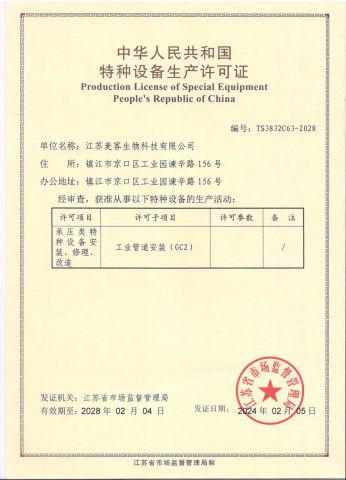 3 certificate from Jiangsu Mike Biotechnology Co., Ltd.