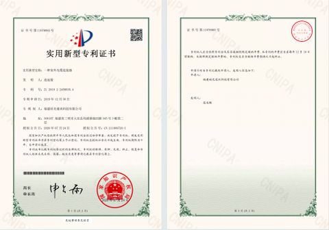 Utility Model Patent certificate from Fujian Gui Comm-Tech Co., Ltd.
