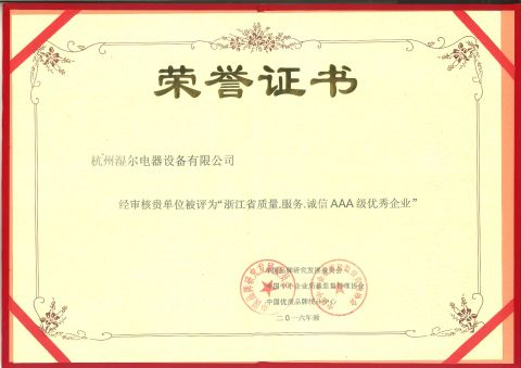 AAA certificate from Hangzhou Shier Electrical Equipment Co., Ltd.