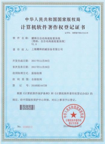 Automatic High Speed Inspection System certificate of Shanghai ALWELL Machinery Equipment Co., Ltd. – certificate photo, supplier certificates section