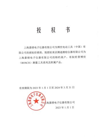 Bosch authorization 2023 certificate from Nanjing Cetu Surveying Instrument Co., Ltd.
