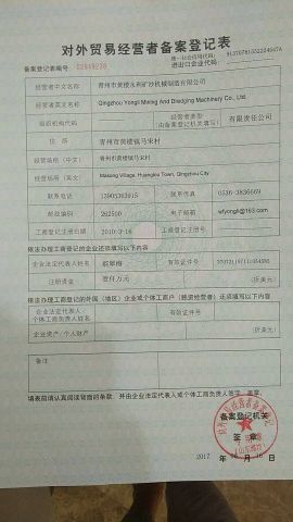 Foreign Trade Operator Registration Form certificate of Qingzhou Yongli Mining and Dredging Machinery Co., Ltd. – certificate photo, supplier certificates section