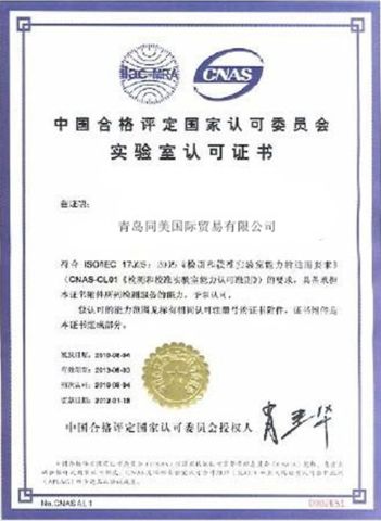 China Quality Certificate certificate of QingDao Tome International Co., Ltd. – certificate photo, supplier certificates section