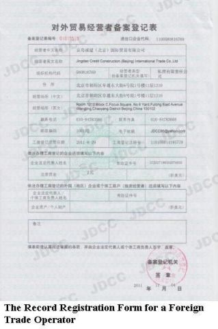 The Record Registration Form for a Foreign Trade Operator certificate from Qingdao Jingdao Credit Construction Steel Structure Co., Ltd.