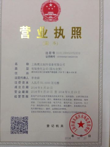 Professional HVAC/R manufacturer---Shanghai Venttech certificate from Shanghai Venttech Refrigeration Equipment Co., Ltd.
