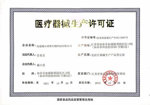 Production License certificate from Nantong Diagnos Biotechnology Co., Ltd.