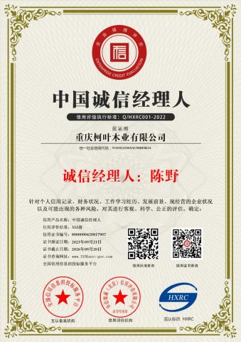 Certificate certificate of Chongqing Keye Wood Industry Co., Ltd. – certificate photo, supplier certificates section