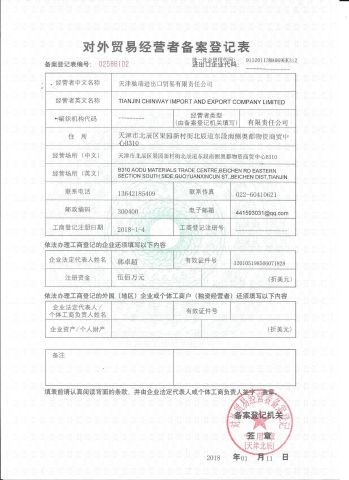 Registration form for foreign trade operators certificate from TIANJIN CHINWAY IMPORT AND EXPORT COMPANY LIMITED