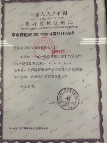 REGISTRATION CERTIFICATION for MEDICAL DEVICE certificate from Beijing Ruicheng Medical Supplies Co., Ltd.
