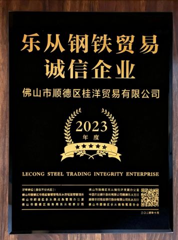 Company Honors certificate of Foshan Tianyi Trading Co., Ltd – certificate photo, supplier certificates section