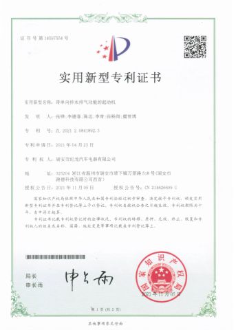 Utility Model Patent Certificate certificate of Ruian Jilong Automobile Electric Appliances Co.,Ltd. – certificate photo, supplier certificates section
