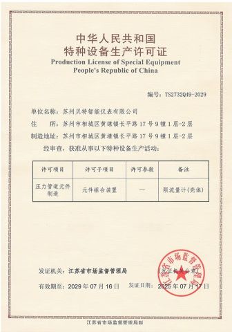 TS certification certificate from Suzhou Beite Smart Instrument Co., Ltd