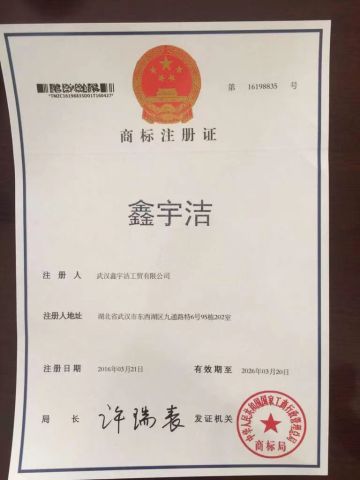 Certificates certificate from Hubei Xinyujie Import and Export Trading Co., Ltd.