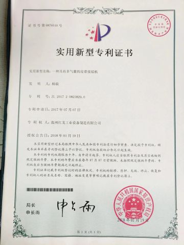 Design certificate certificate from Wenzhou HOLO Industrial EQP Manufacturing Co., Ltd.