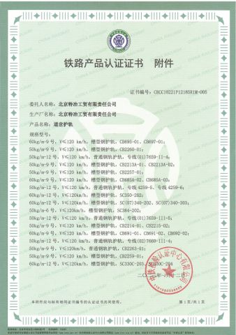 Our certificates certificate from Beijing Teye Industrial & Trade Corp.