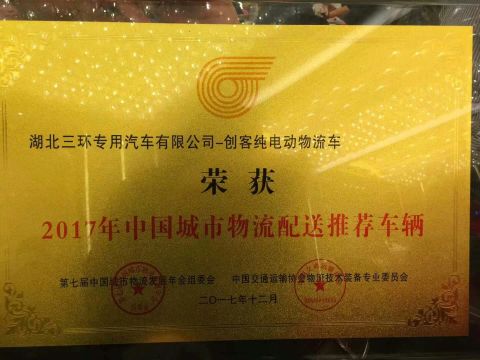 Certificate certificate from HUBEI TRI-RING MOTOR CO., LTD.