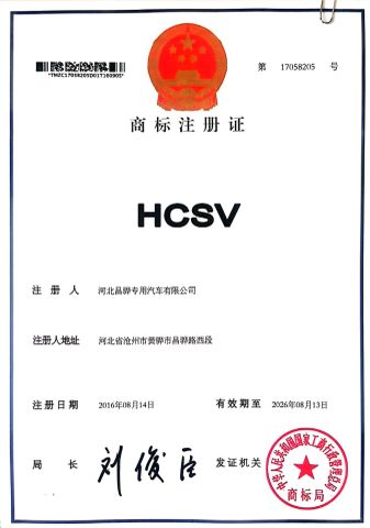 trade mark license certificate from Hebei Changhua Star Vehicle Co., Ltd.
