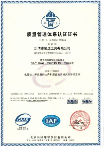 ISO9001-2008 certificate from Yueqing Hengda Tools Co., Ltd.