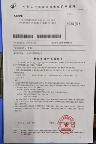 Invention patent certificate from Guangzhou Snowandice Refrigeration Equipment Co., Ltd.