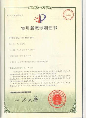 Patent certificate from ZHEJIANG VICTAULIC-TUWEI PIPING EQUIPMENT CO., LTD.