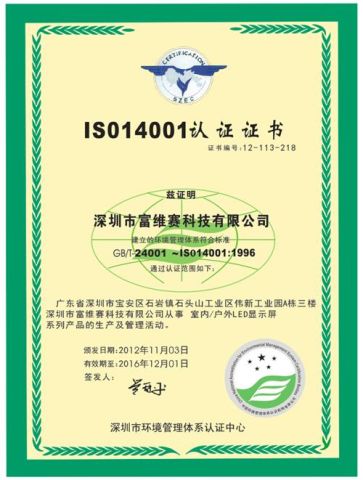 ISO14001 certificate from Shenzhen FWS Technology Co., Ltd.