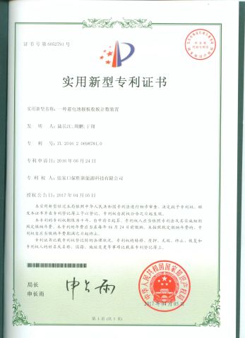 Battery plate retracting counting device certificate of Powsea New Energy Technology Co.,Ltd. – certificate photo, supplier certificates section