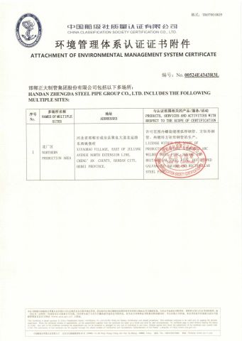 Our certificates certificate from Handan Zhengda Steel Pipe Group Co., Ltd
