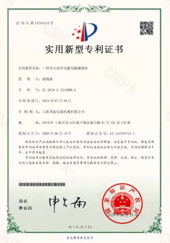 Patent certificate from Shanghai Shengqi Packaging Machinery Co., Ltd.