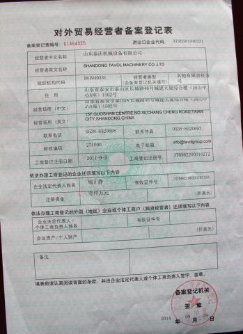 Tavol Import and Export License certificate from SHANDONG TAVOL MACHINERY CO., LTD.