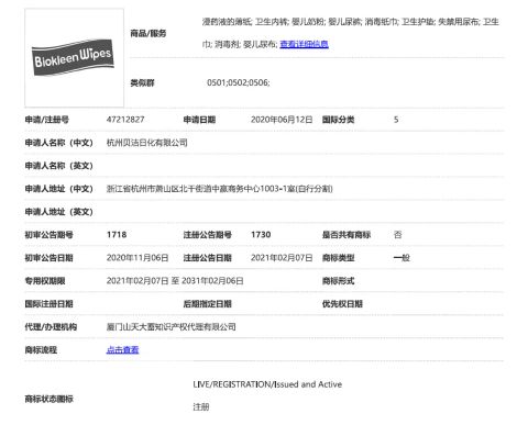 Biokleen Wipes certificate from Hangzhou Biogen Hygiene Co., Ltd.