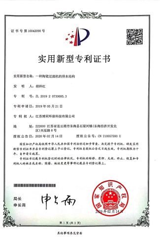 PATENT certificate from Jiangsu Botong Environmental Protection Technology Co., Ltd.