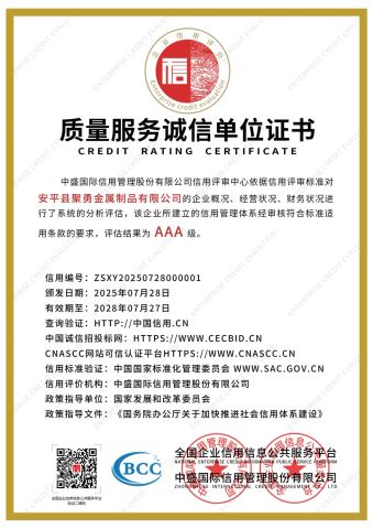 Quality Service Integrity Unit Certificate certificate from Anping County Juyong Metal Products Co., Ltd.