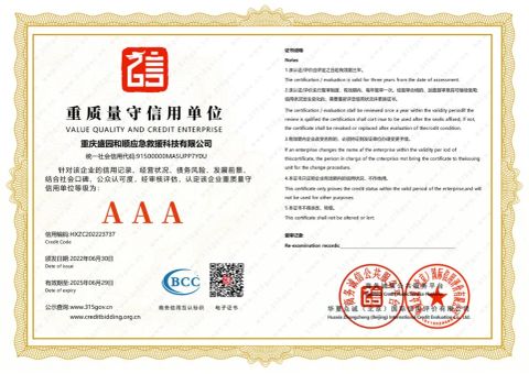 Value Quality and Credit Enterprise certificate from Chongqing S&H Emergency Rescue Technology Co., Ltd.