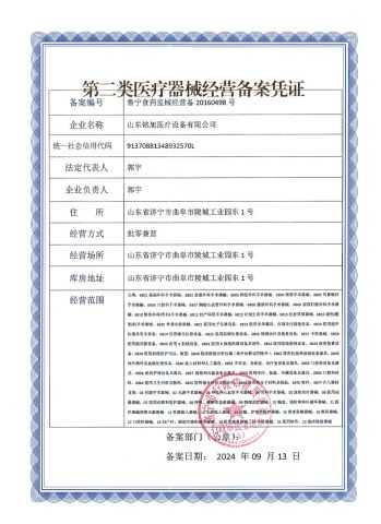 Class II medical device registration certificate certificate from Shandong Mingxu Medical Equipment Co., Ltd.