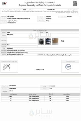 CERTIFICATE3 certificate from Shandong North Autotech Co. Ltd