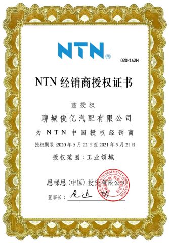NTN agency certificate certificate from Liaocheng Junyi Auto Parts Co., Ltd.