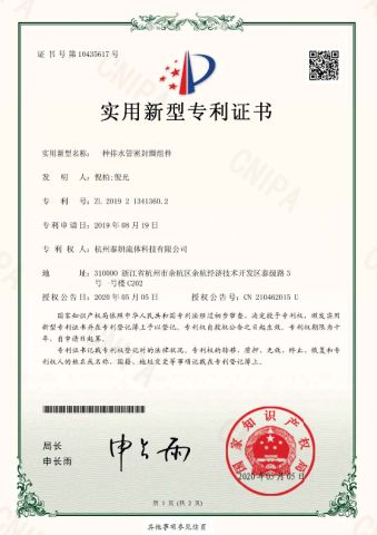 Patent certificate of drainage pipe sealing ring certificate from Hangzhou Thaeon Hytec Ltd