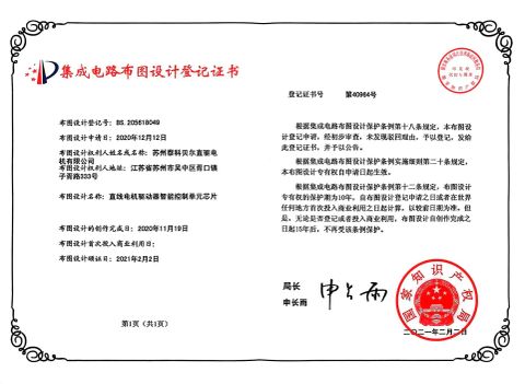 patent certificate from Suzhou Ticbel Direct Drive Motor Co., Ltd.