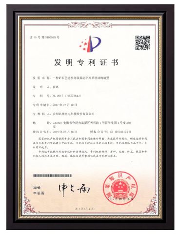 Invention Patent certificate from Hefei Mingde Optoelectronic Technology Co.,Ltd