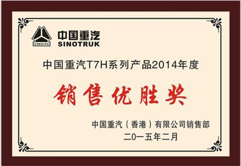 2014 7TH Series Sales Excellence Award certificate from Shandong Tiaochecar Information Technology Co., Ltd.