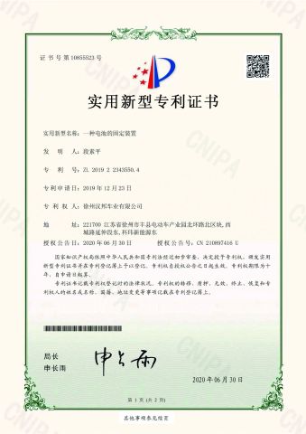 Patent certificate certificate from Jiangsu Hanbang Vehicle Industry Co., Ltd.