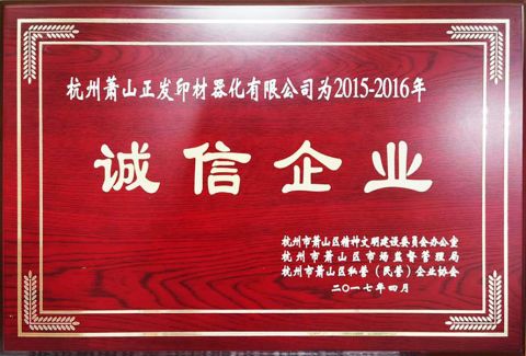 Credible Enterprise certificate from Shanghai Inlida Printing Materials Co., Ltd