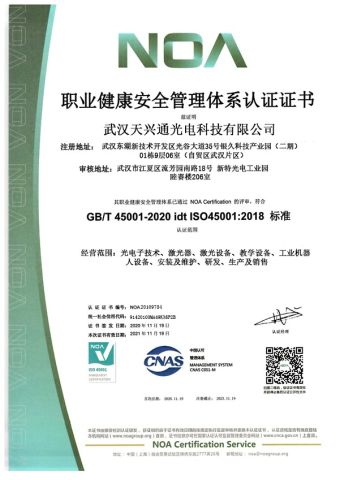 Occupational Health and Safety Management System certification certificate from Wuhan TianXingTong Photoelectricity Technology Co., Ltd.