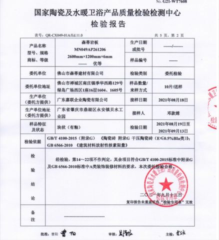 Test Report of Inspection and Testing for Ceramic Sanitary and Plumbing Fixture certificate from Foshan mono building material co.,ltd