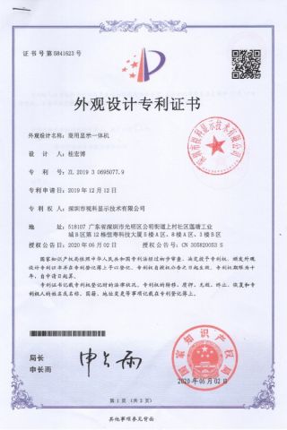 Patent Certificate certificate from Shenzhen Opulux Interactive Technology Co. Ltd