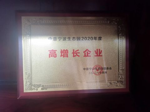 High growth companies certificate of Ningbo Junkai Rubber Industry & Trade Co., Ltd. – certificate photo, supplier certificates section