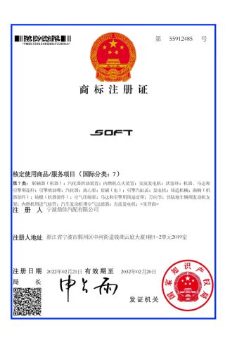 SOFT Trademark certificate certificate from Ningbo Dingjia Auto Parts Co., Ltd.